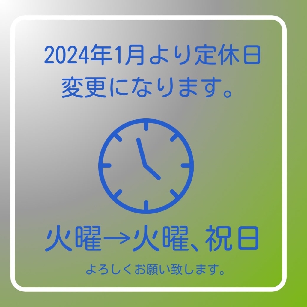 定休日が火曜から火曜と祝日になるお知らせの画像